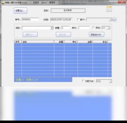 《销售小票打印专家》2017官方正式版 腾讯软件中心官网下载与收费详情解析