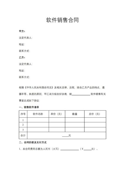 软件销售合同签订与履行关键要点解析