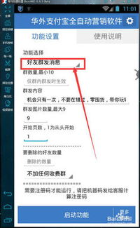 华外支付宝营销软件5.0版群内自动群发信息