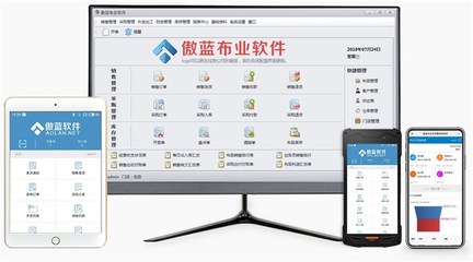 傲蓝布行软件管理系统 助力布行行业数字化转型的智能解决方案