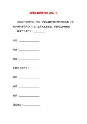 202X年度软件系统销售合同